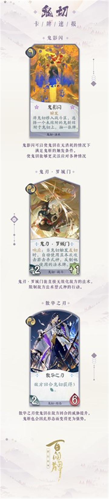 《百闻牌》新式神鬼切 为斩尽天下恶鬼而来