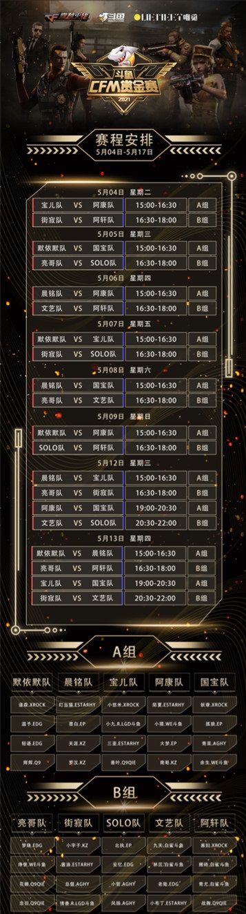 斗鱼CFM赏金赛高手云集,LGD晨铭成夺冠热门