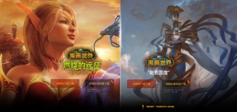 《魔兽世界》“燃烧的远征”即将上线 迅雷下载练级快人一步!