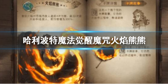 哈利波特魔法觉醒