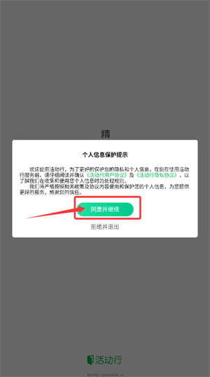 活动行软件
