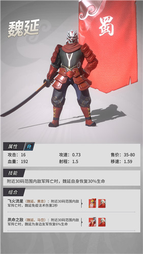 《战三国 八阵奇谋》魏延马岱羁绊讲解