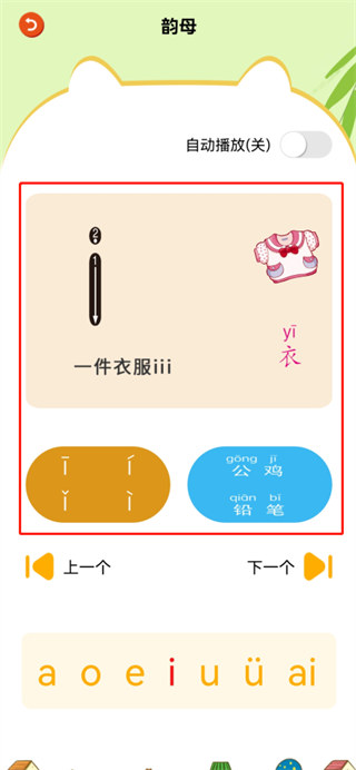 宝贝学拼音