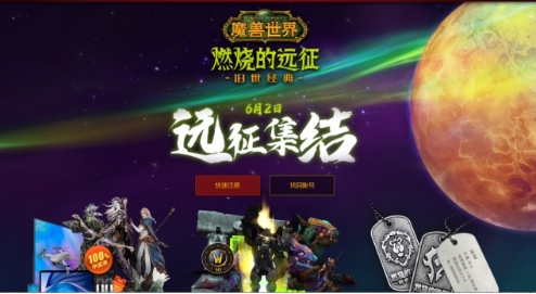 《魔兽世界》“燃烧的远征”即将上线 迅雷下载练级快人一步!