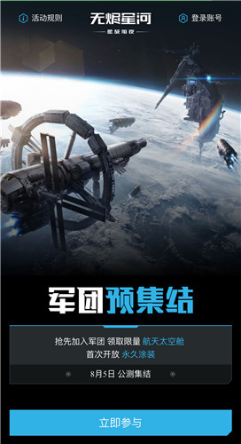 EVE手游公测定档8月5日,星际军团热血集结!