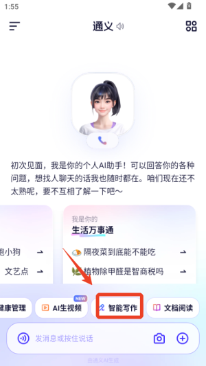 千问APP