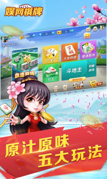娱网皮球麻将游戏