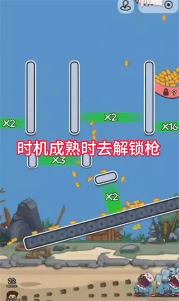 让子弹掉落
