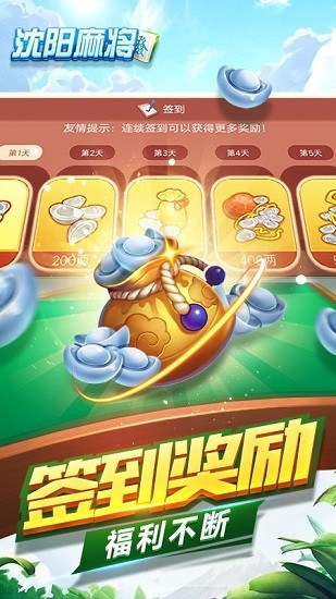 边锋沈阳老友麻将