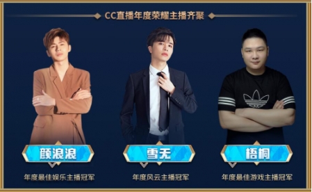 今夜盛大启幕! CC直播2020年度风云盛典暨闪耀之夜