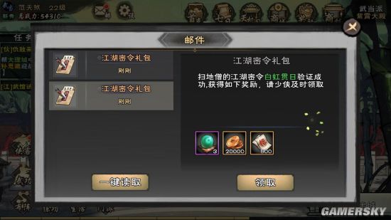群侠传