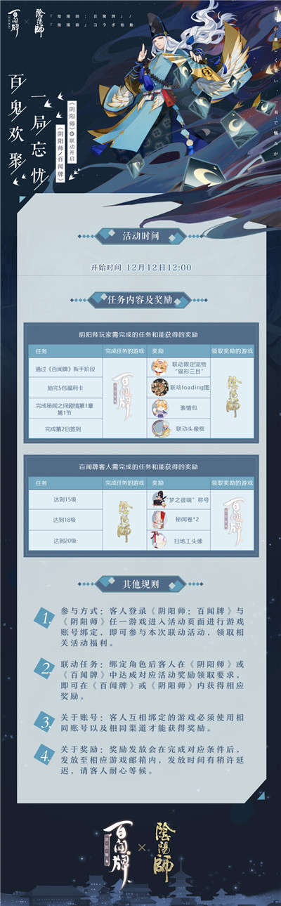 策划Battle送福利!《阴阳师:百闻牌》三方联动福利即将上线!