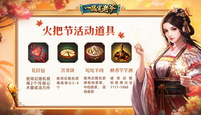 狂欢火把节，《一品官老爷》邀你耍火把、祈福领豪礼！