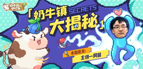 欢聚小镇闹中秋《奶牛镇的小时光》全平台首发时间公布