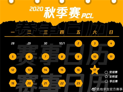 2020PCL秋季赛10月2日开战,联赛升级震撼来袭