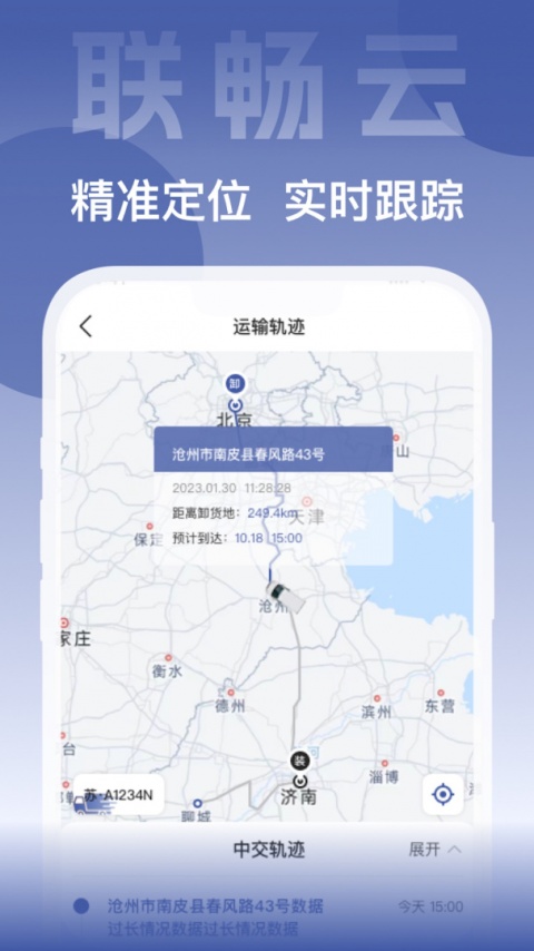 联畅云官方版