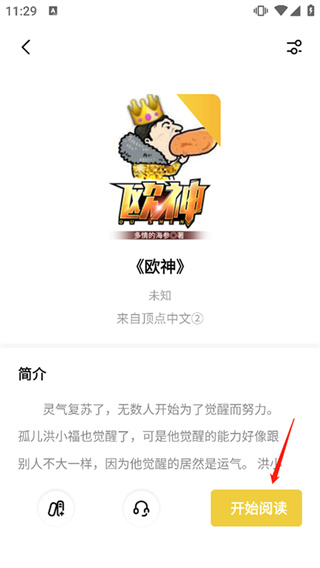 启阅小说使用教程配图1