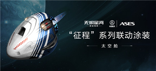 EVE手游公测定档8月5日,星际军团热血集结!