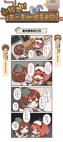 三一基地日常大曝光,《湮灭效应》上线趣味四格漫画