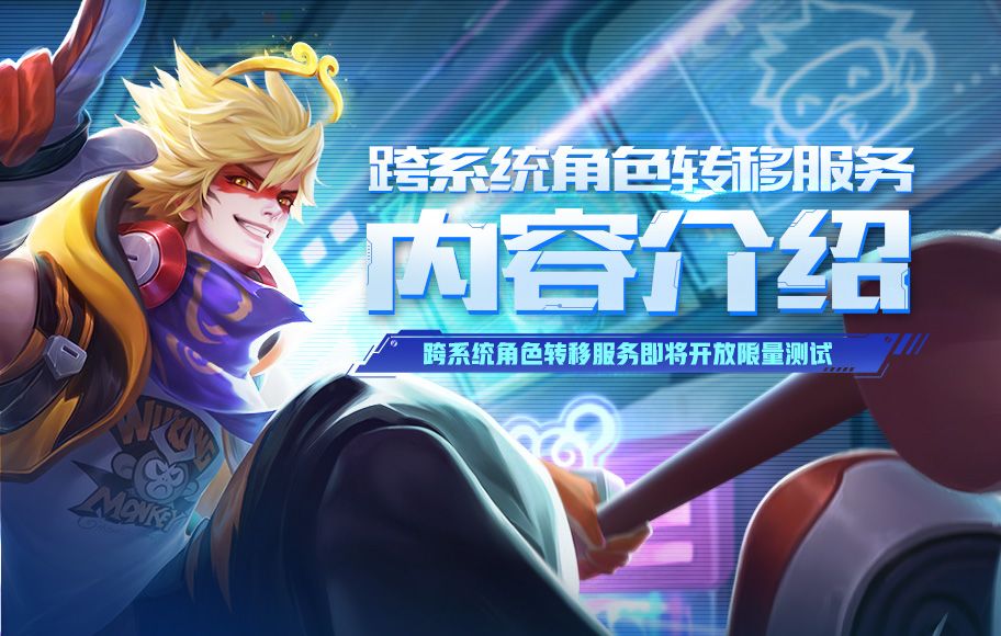 王者荣耀
