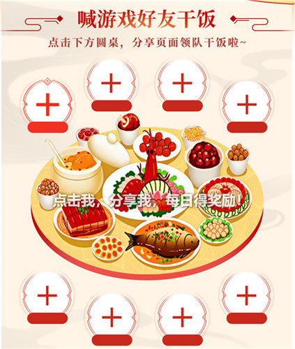 《西游女儿国》新年版本——神牛助阵 团圆干饭 福利翻番！