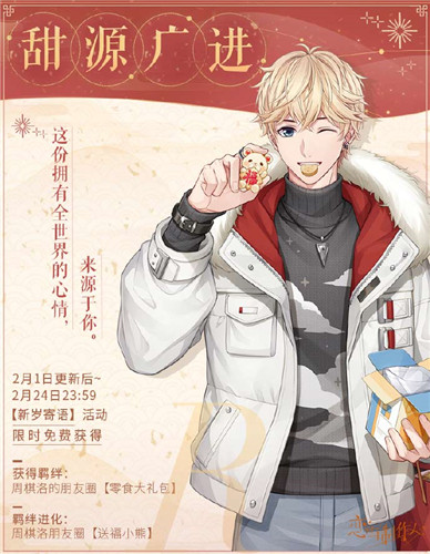 《恋与制作人》爱染香颂限定活动开启 与他共度爱恋春光
