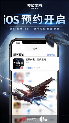 EVE手游公测定档8月5日,星际军团热血集结!