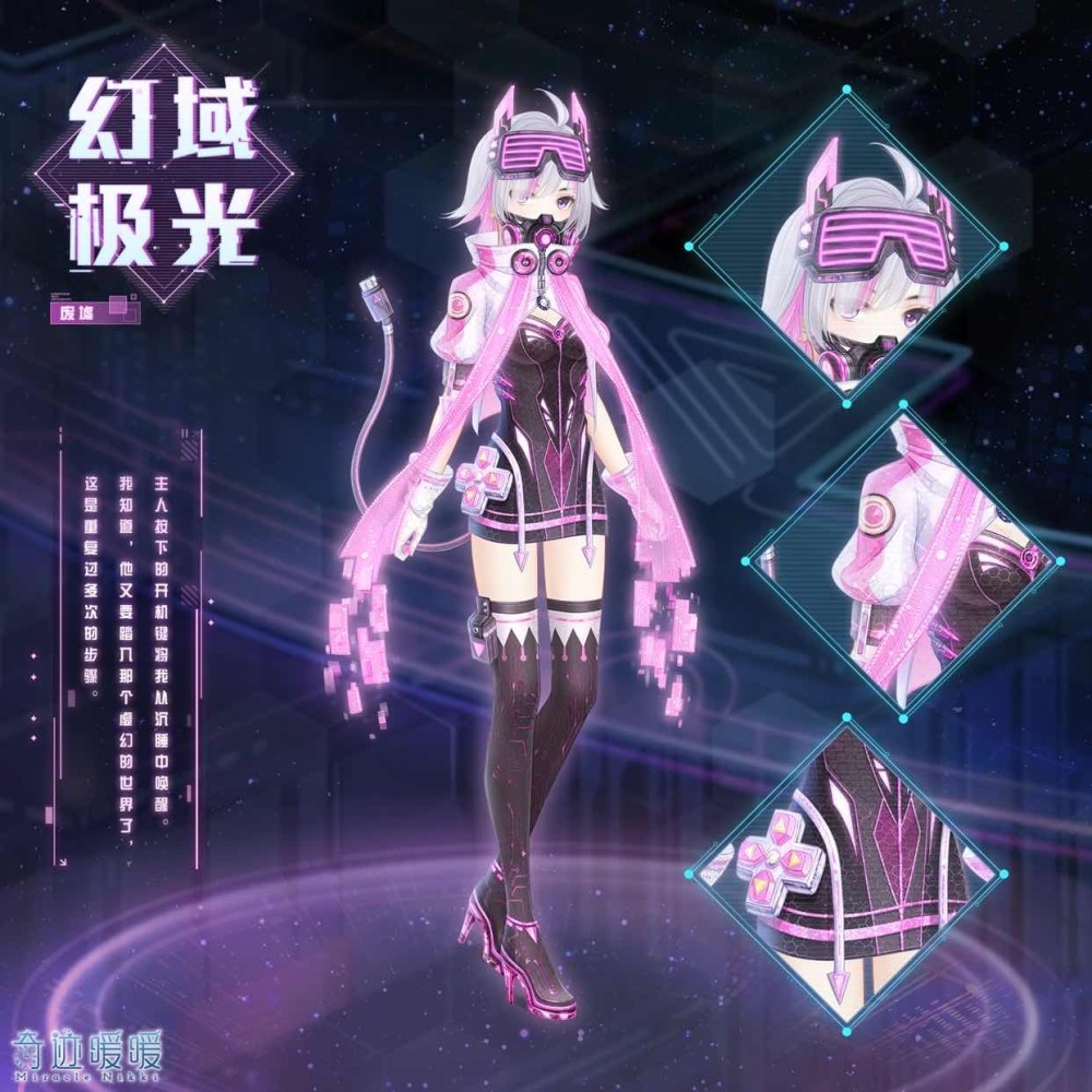 奇迹暖暖