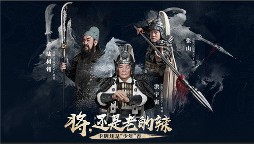 94版三国演员代言《少年三国志:零》 经典形象再现当年风采