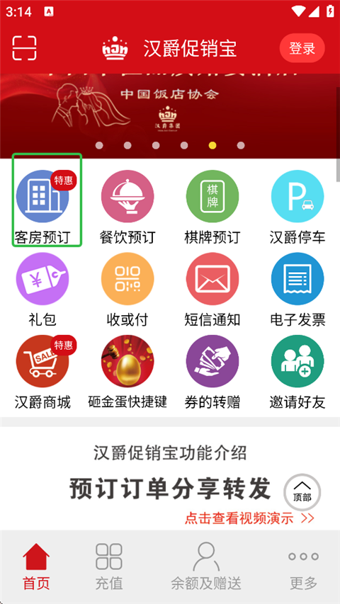 汉爵促销宝