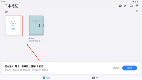千本笔记