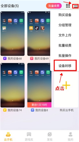 雷电云手机