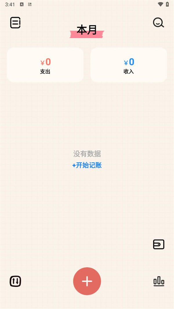 EMMO记账