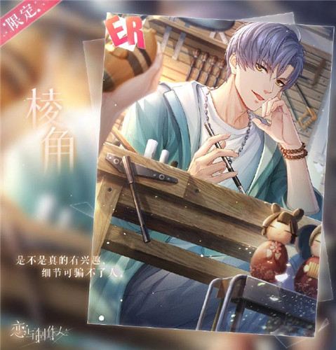 《恋与制作人》520主题活动“恬香蜜味”开启 全新“专家创业”玩法上线.txt