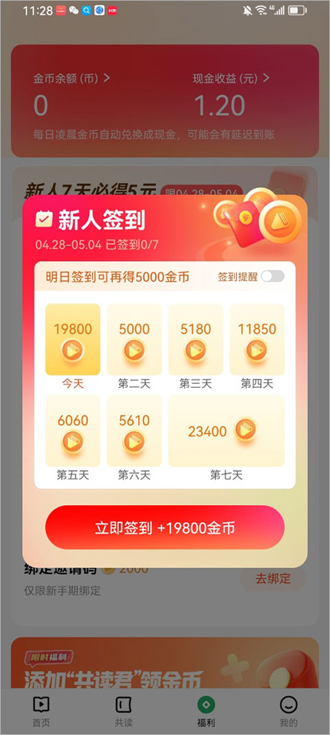 有书共读app