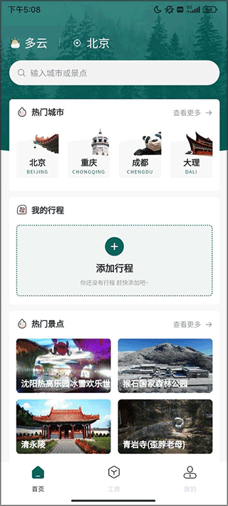 森旅规划