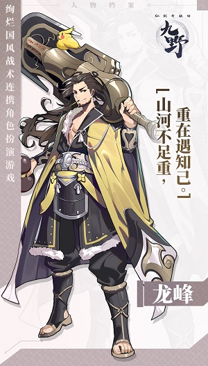 仙剑奇侠传九野