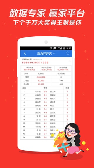 幸运彩票官方版