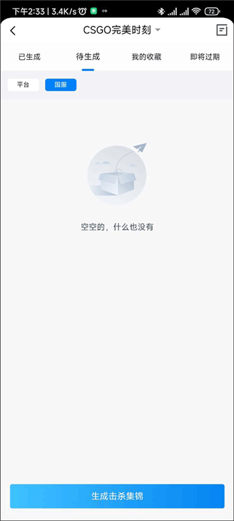 怎么生成完美时刻配图3