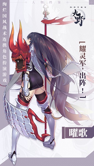 仙剑奇侠传九野