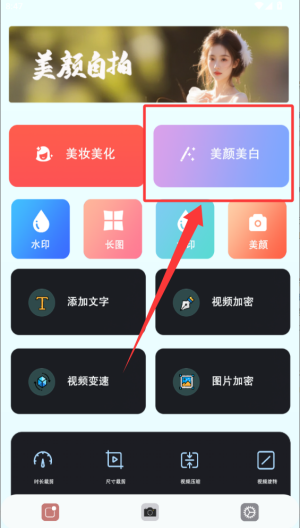 歪点点相机软件