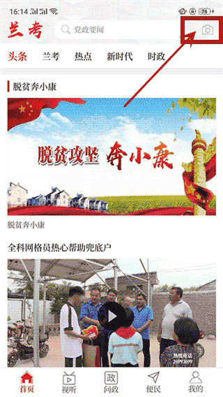 云上兰考app