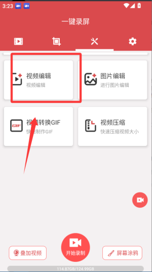 一键录屏软件
