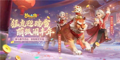 《梦幻西游三维版》春节限定坐骑上线,门派平衡性综合调整外放