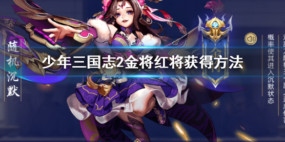 少年三国志2手游
