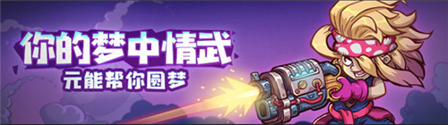 奇思妙想武器库 《元能失控》玩家自制武器即将上线!