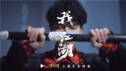 《一梦江湖》X周深三周年纪念曲上线 版本亮点抢先看