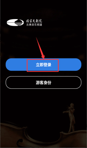 大剧院古典app