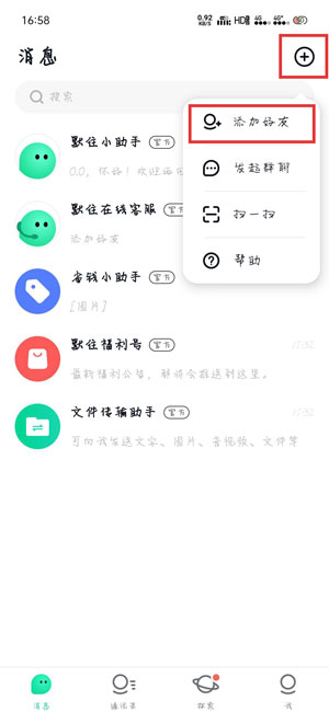 如何添加好友配图1
