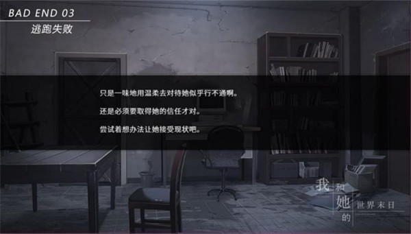 我和她的世界末日